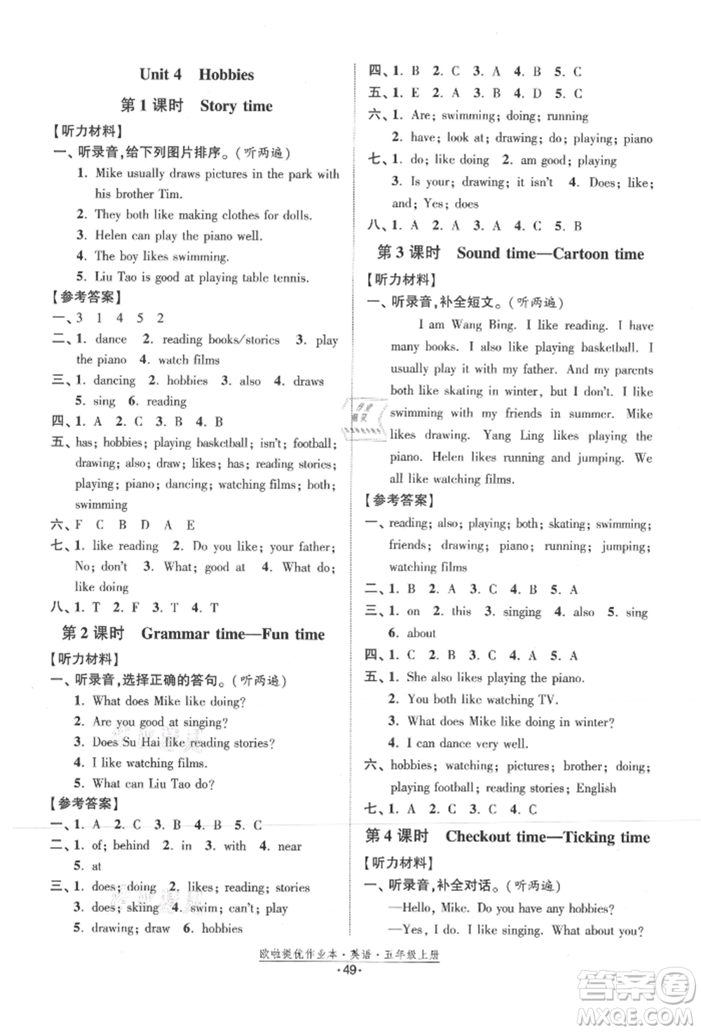 江蘇鳳凰美術(shù)出版社2021歐拉提優(yōu)作業(yè)本五年級英語上冊譯林版參考答案