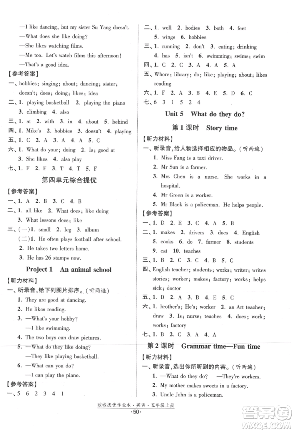 江蘇鳳凰美術(shù)出版社2021歐拉提優(yōu)作業(yè)本五年級英語上冊譯林版參考答案