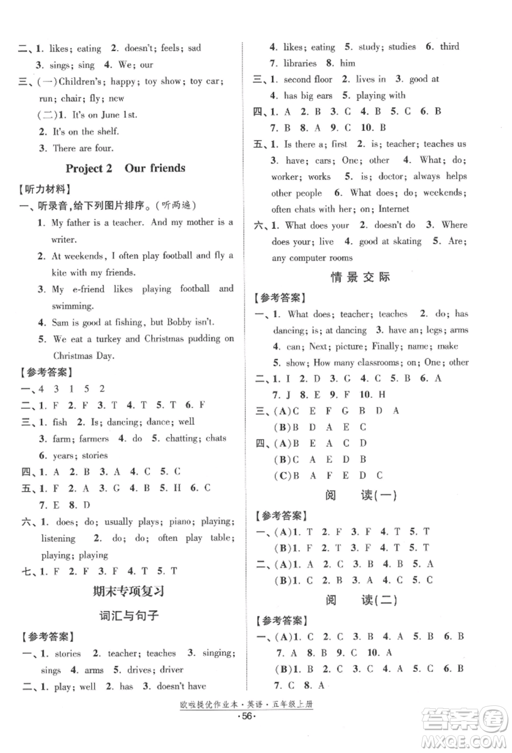 江蘇鳳凰美術(shù)出版社2021歐拉提優(yōu)作業(yè)本五年級英語上冊譯林版參考答案