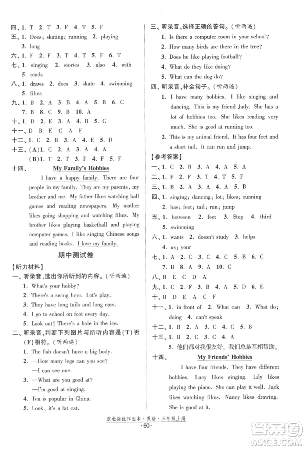 江蘇鳳凰美術(shù)出版社2021歐拉提優(yōu)作業(yè)本五年級英語上冊譯林版參考答案
