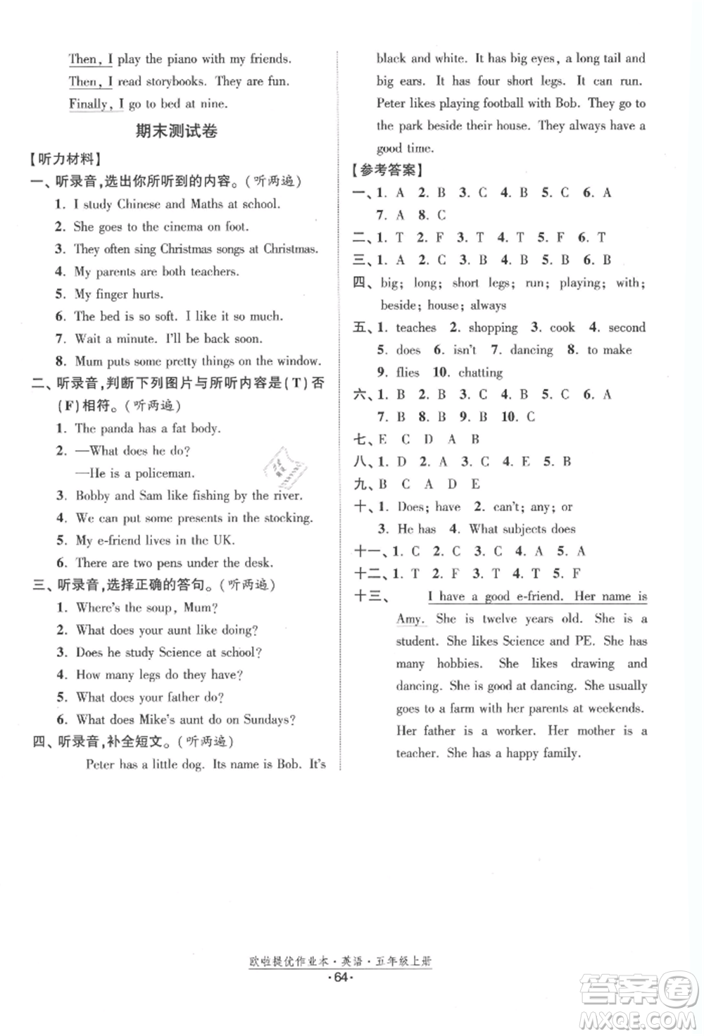江蘇鳳凰美術(shù)出版社2021歐拉提優(yōu)作業(yè)本五年級英語上冊譯林版參考答案