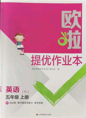 江蘇鳳凰美術(shù)出版社2021歐拉提優(yōu)作業(yè)本五年級英語上冊譯林版參考答案
