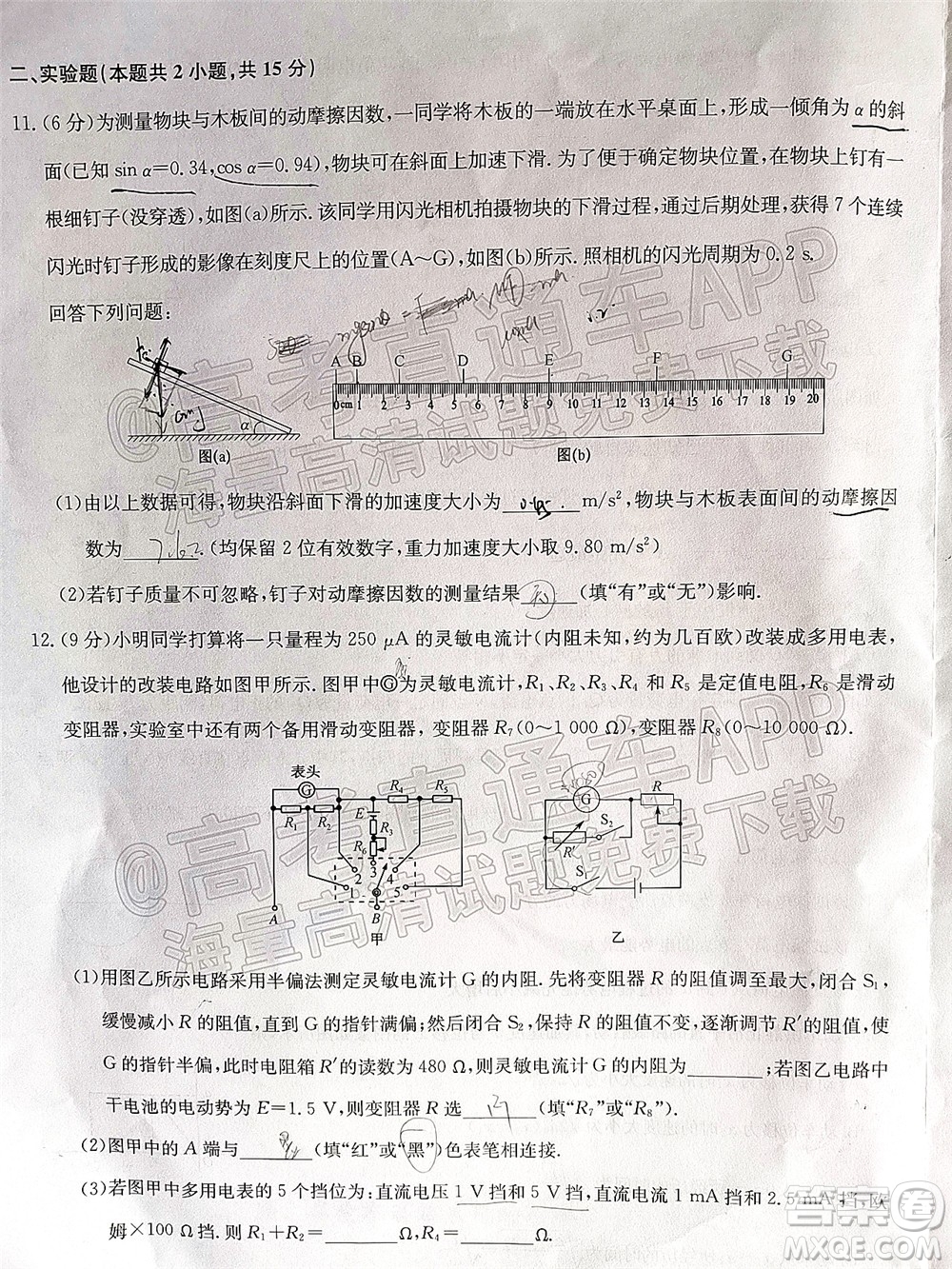 2022屆九師聯(lián)盟高三11月質(zhì)量檢測物理試題及答案