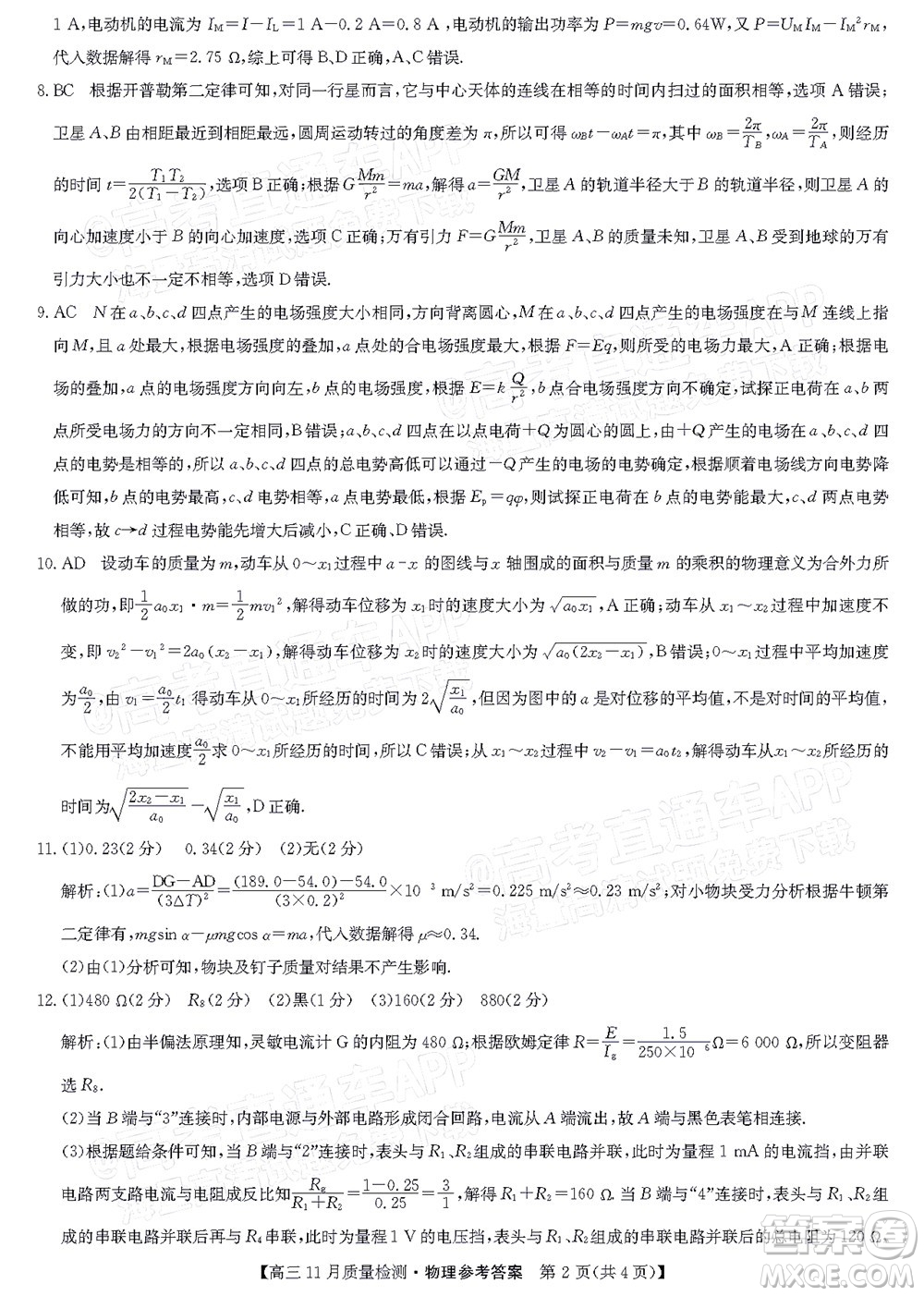 2022屆九師聯(lián)盟高三11月質(zhì)量檢測物理試題及答案