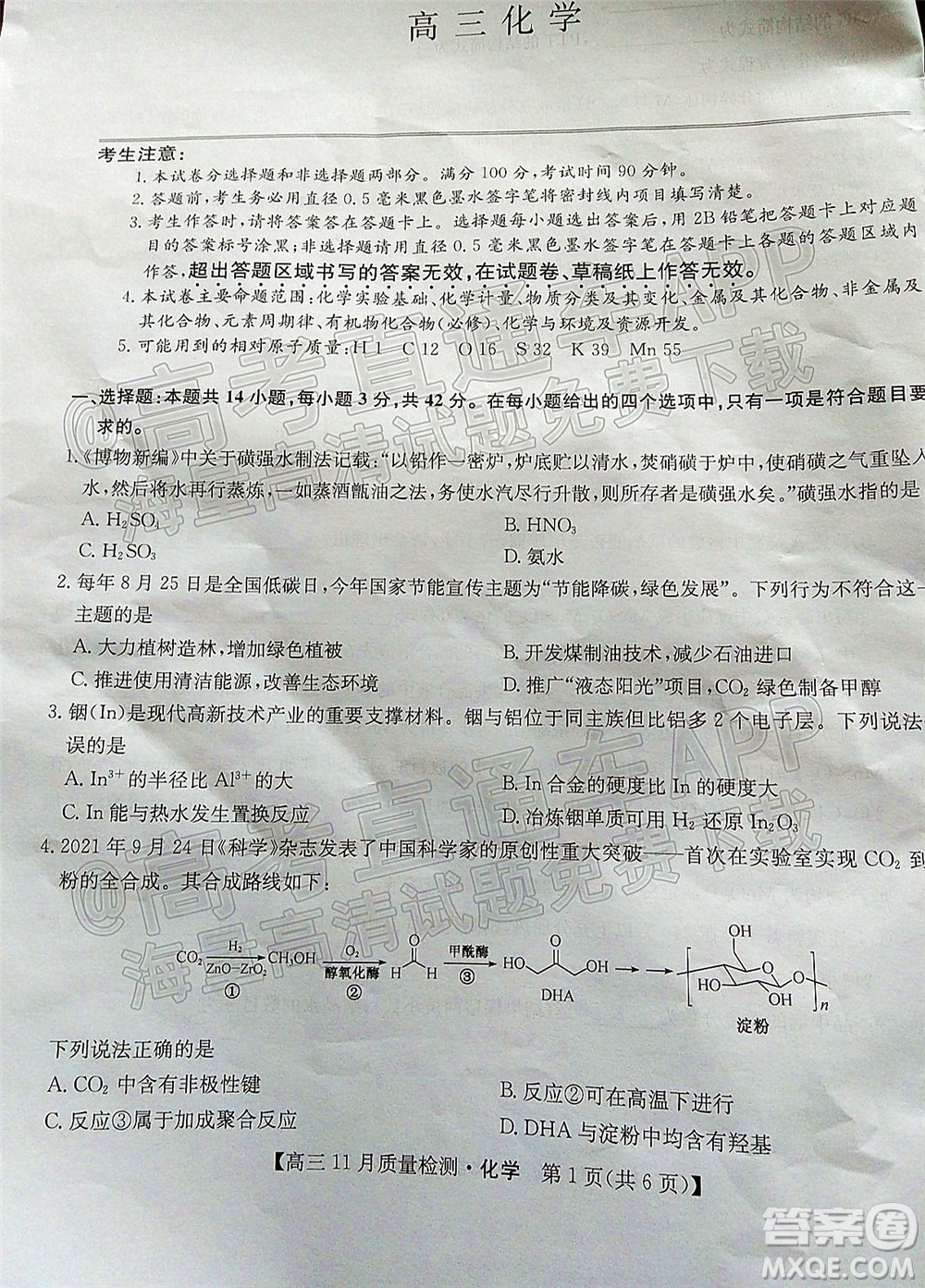 2022屆九師聯(lián)盟高三11月質(zhì)量檢測化學試題及答案