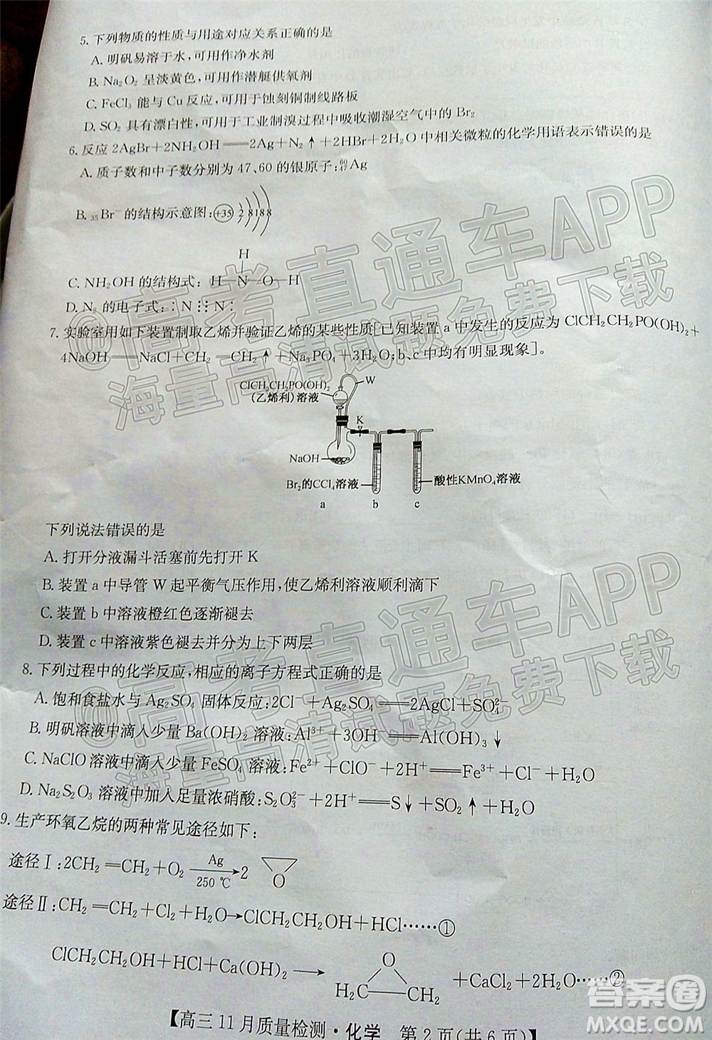 2022屆九師聯(lián)盟高三11月質(zhì)量檢測化學試題及答案