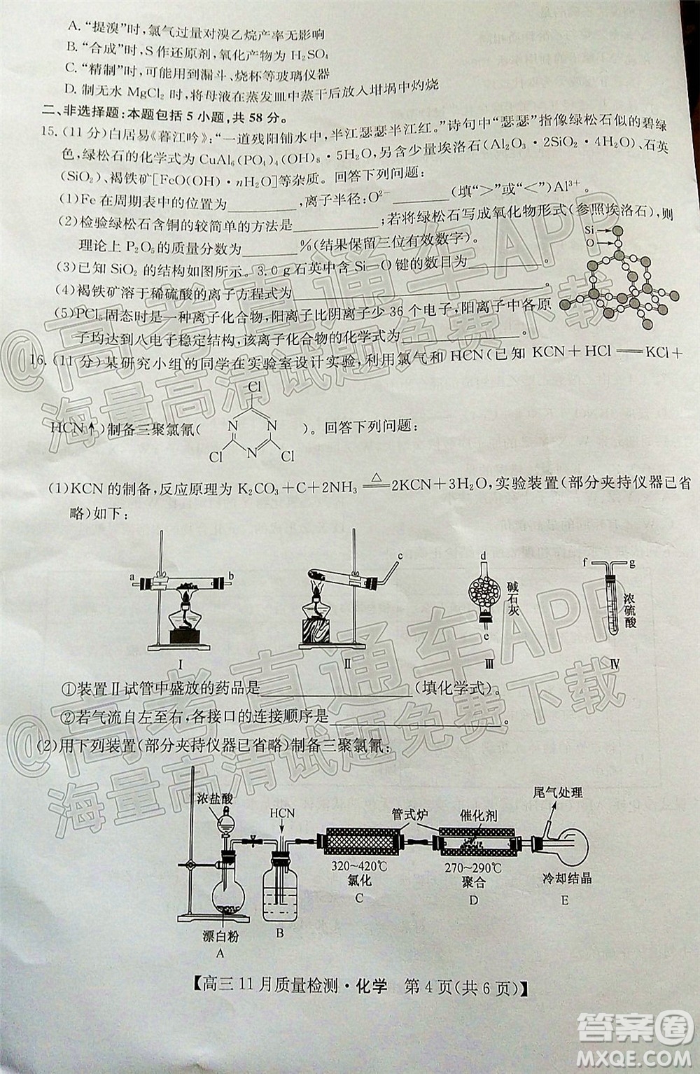 2022屆九師聯(lián)盟高三11月質(zhì)量檢測化學試題及答案