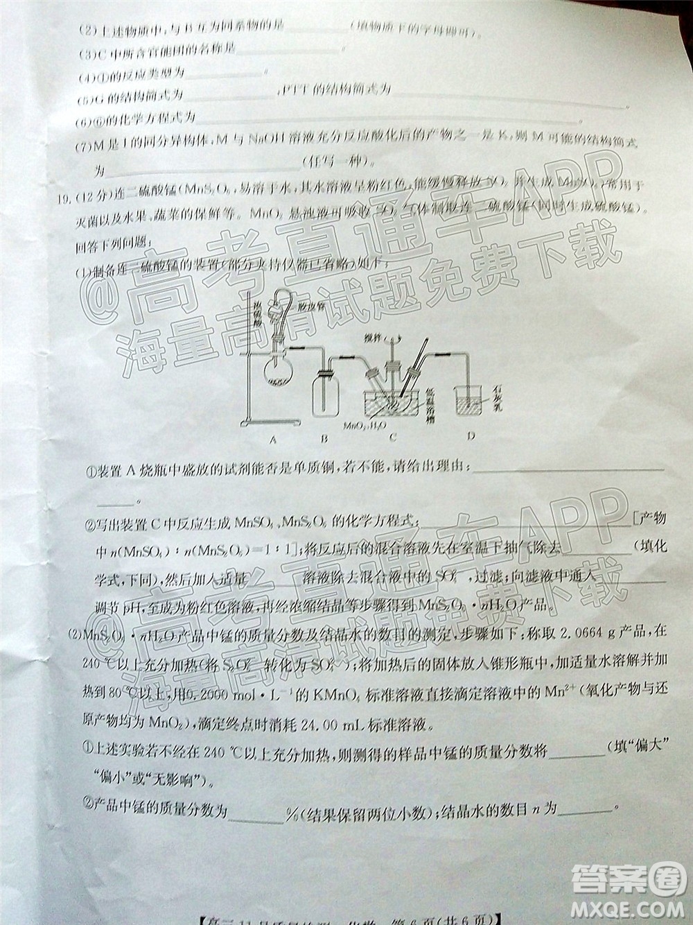 2022屆九師聯(lián)盟高三11月質(zhì)量檢測化學試題及答案