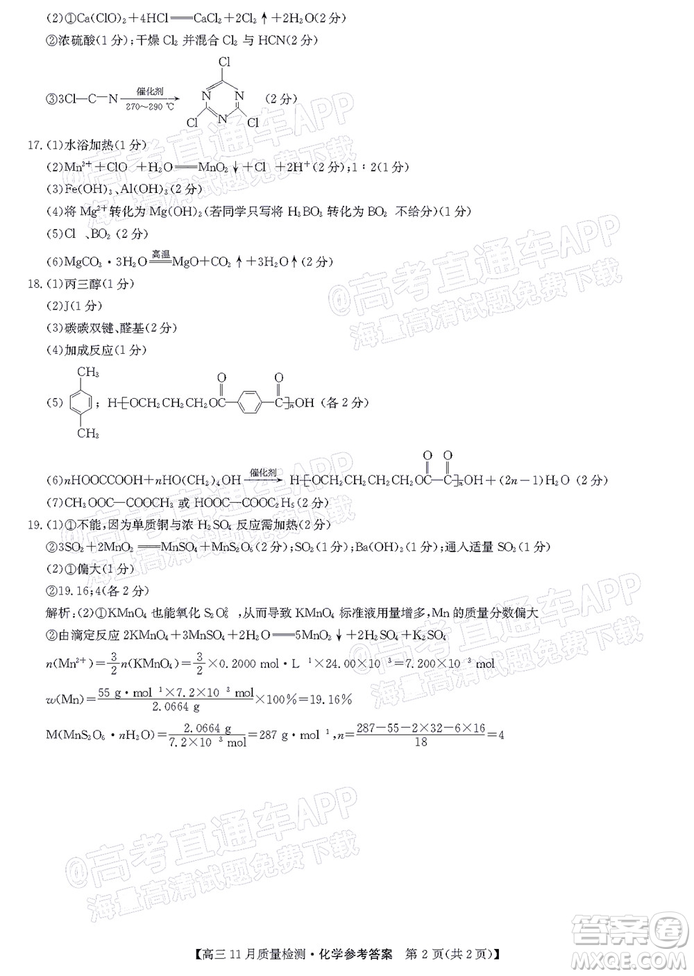 2022屆九師聯(lián)盟高三11月質(zhì)量檢測化學試題及答案