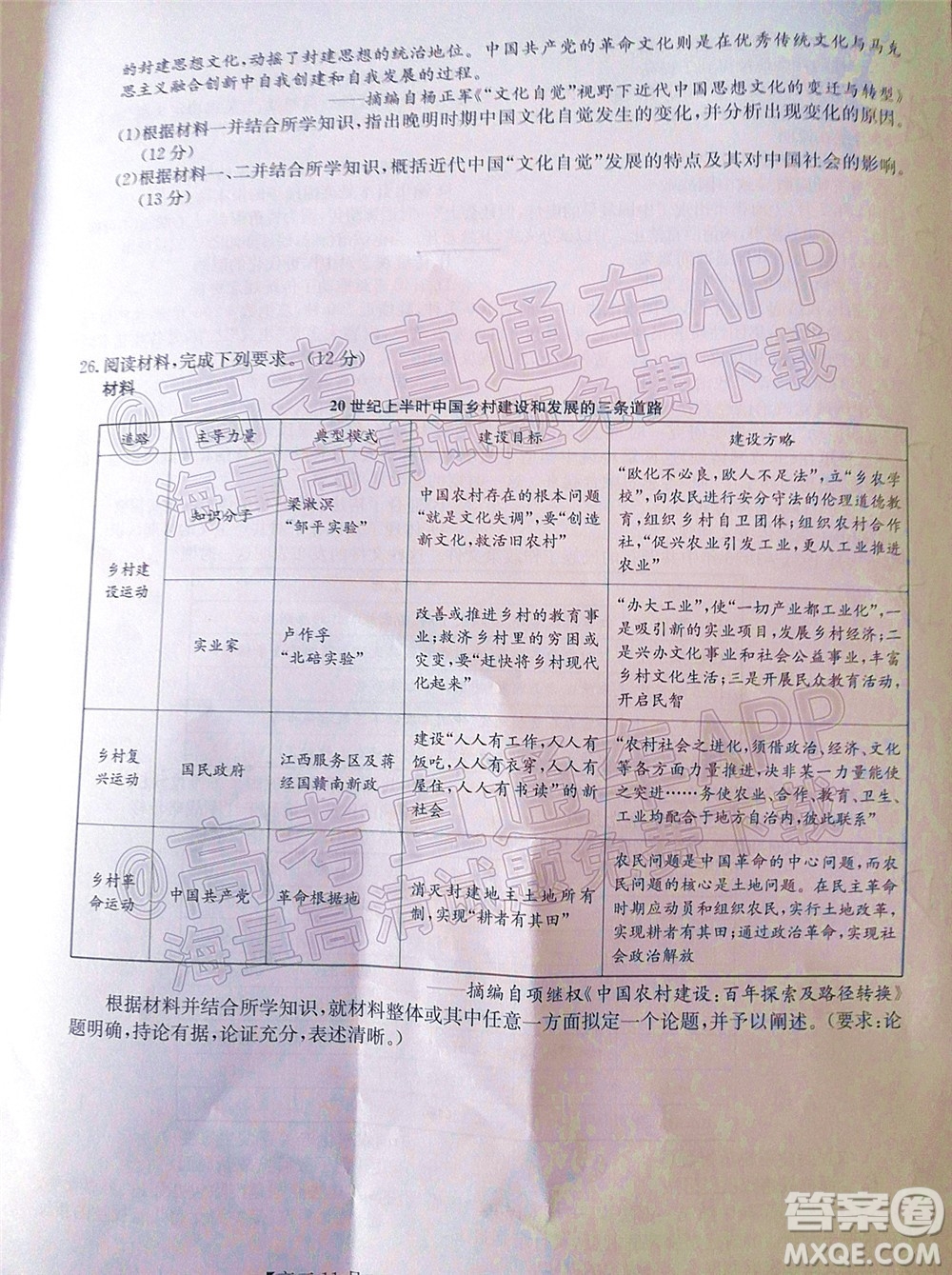2022屆九師聯(lián)盟高三11月質(zhì)量檢測歷史試題及答案