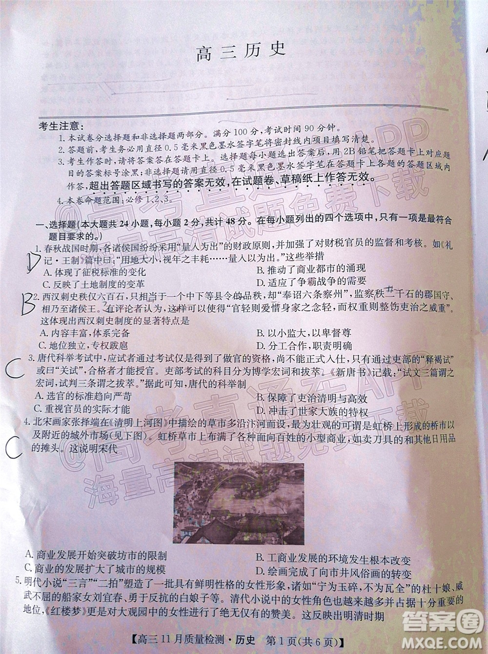 2022屆九師聯(lián)盟高三11月質(zhì)量檢測歷史試題及答案