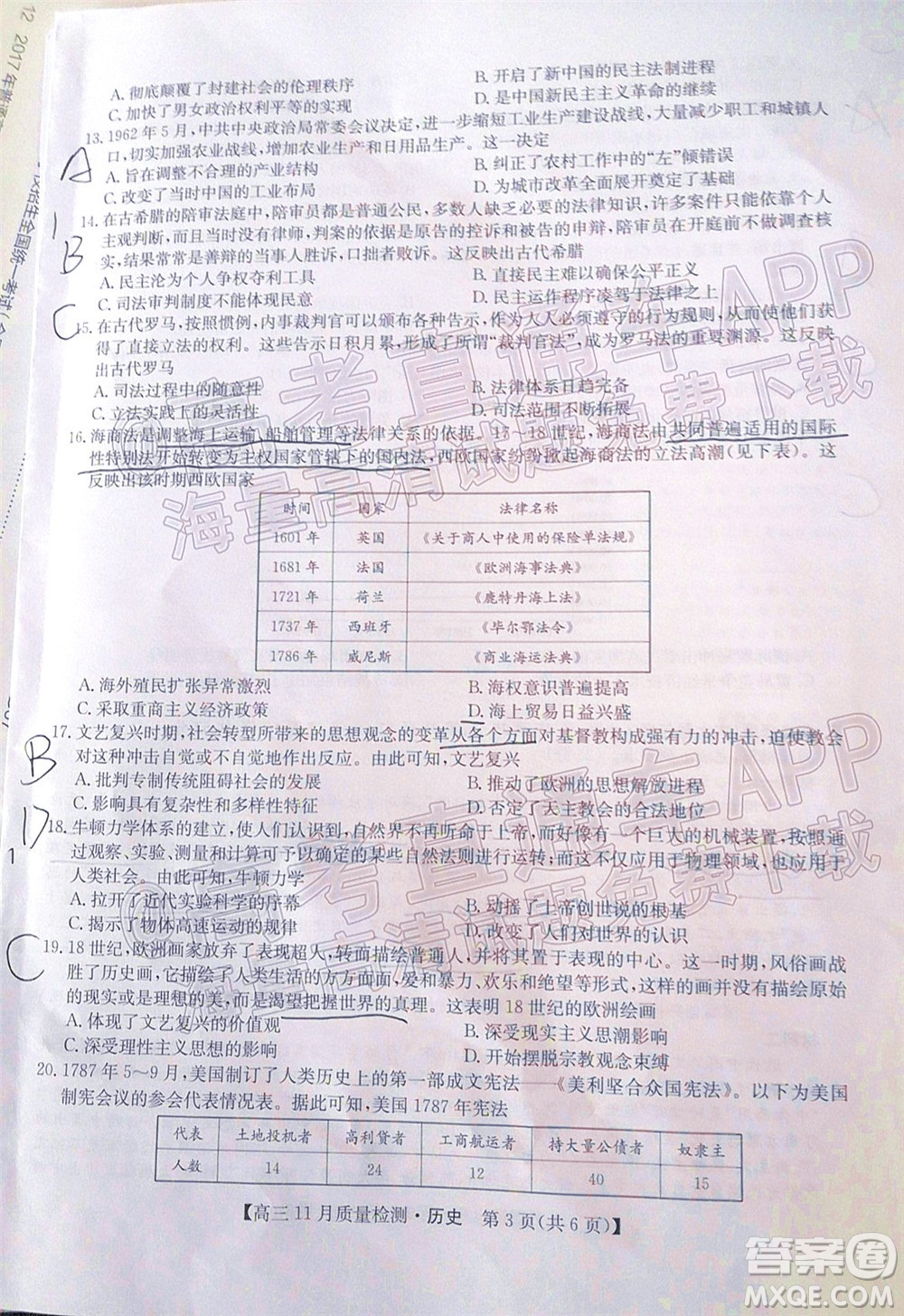 2022屆九師聯(lián)盟高三11月質(zhì)量檢測歷史試題及答案