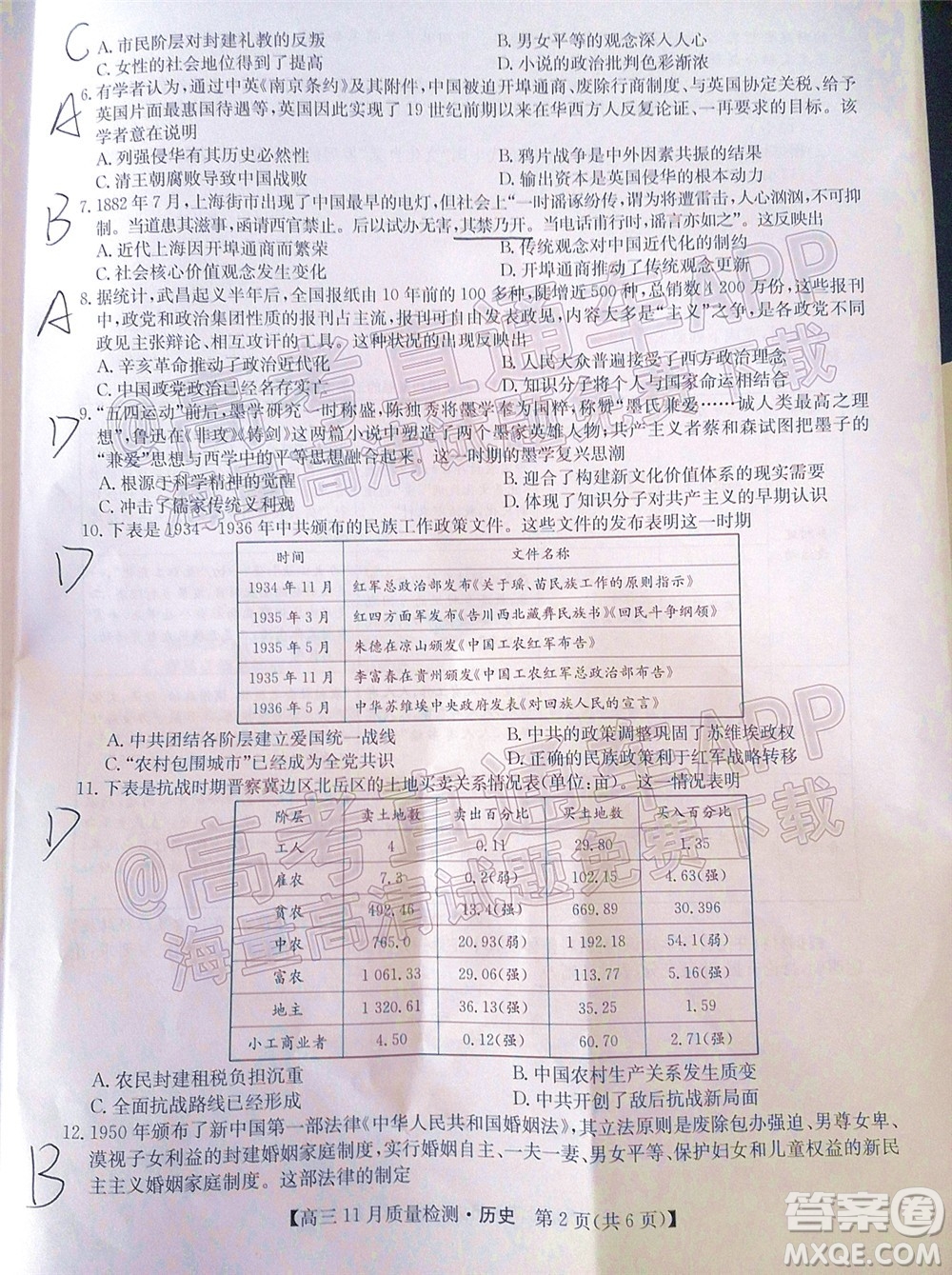 2022屆九師聯(lián)盟高三11月質(zhì)量檢測歷史試題及答案