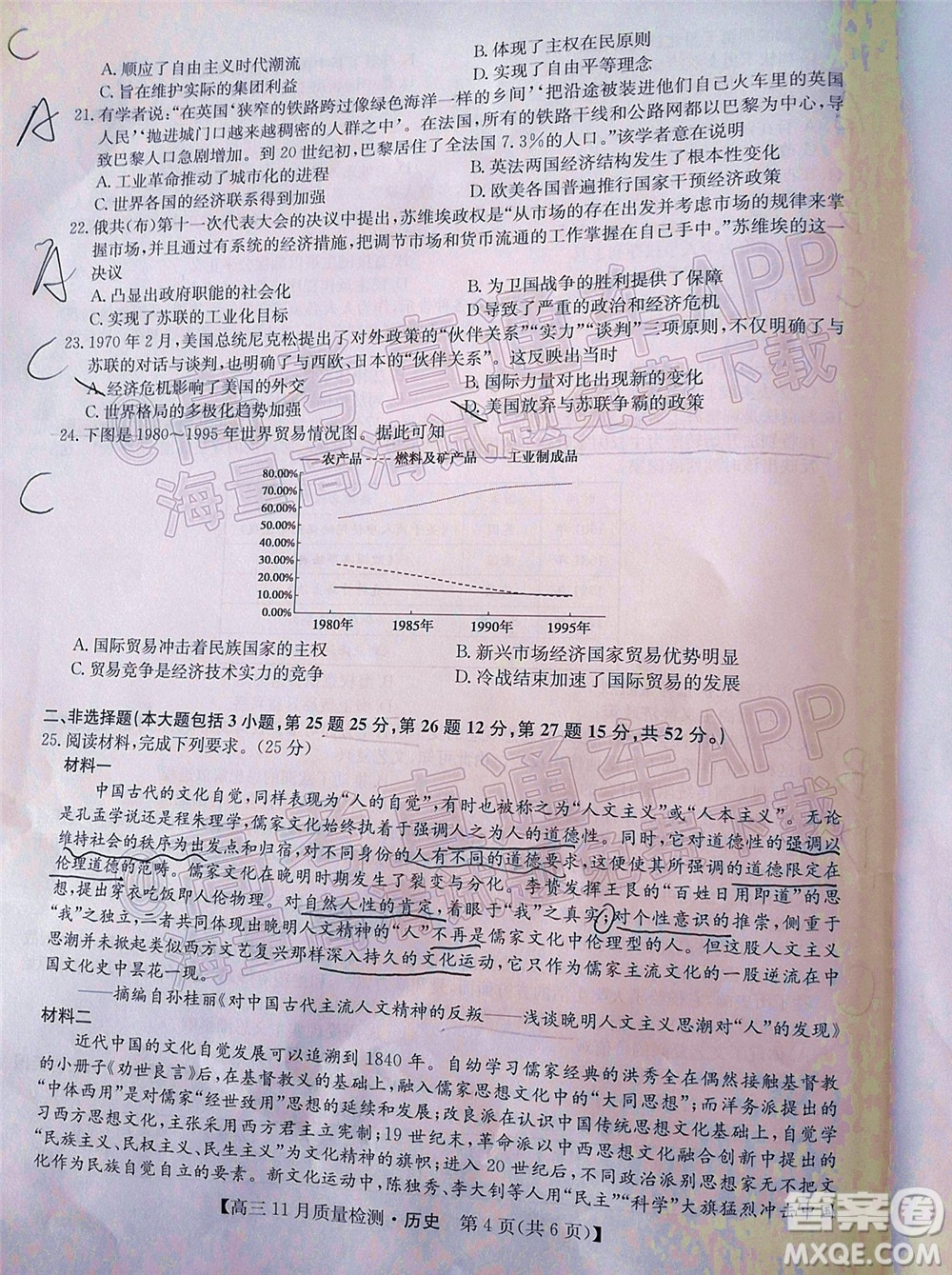 2022屆九師聯(lián)盟高三11月質(zhì)量檢測歷史試題及答案