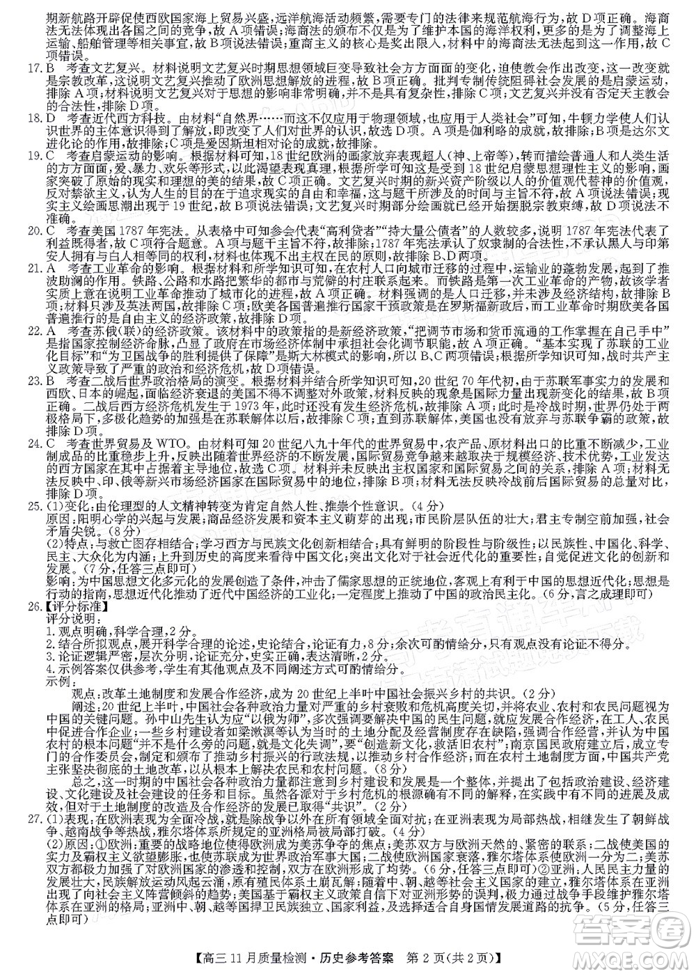 2022屆九師聯(lián)盟高三11月質(zhì)量檢測歷史試題及答案