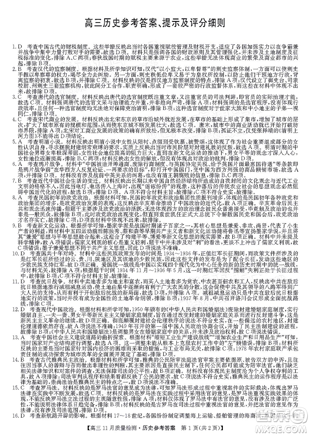 2022屆九師聯(lián)盟高三11月質(zhì)量檢測歷史試題及答案