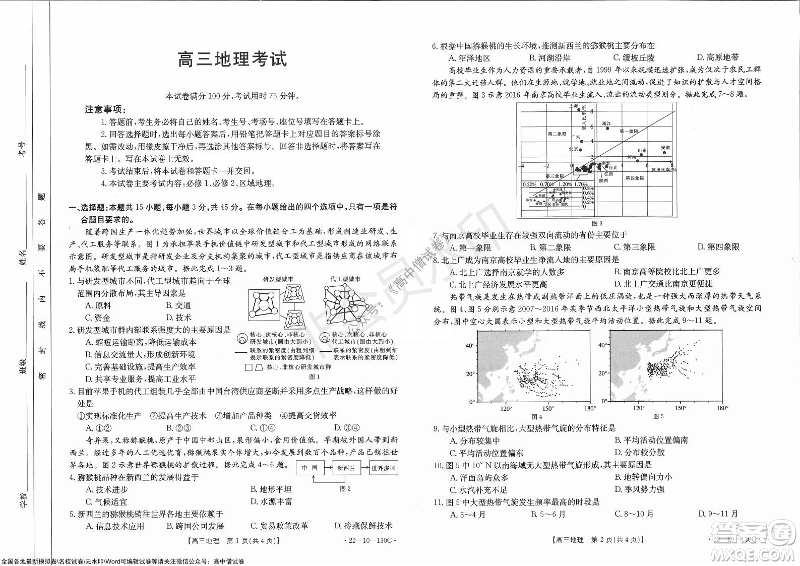 2022屆湖北金太陽11月聯(lián)考高三地理試題及答案
