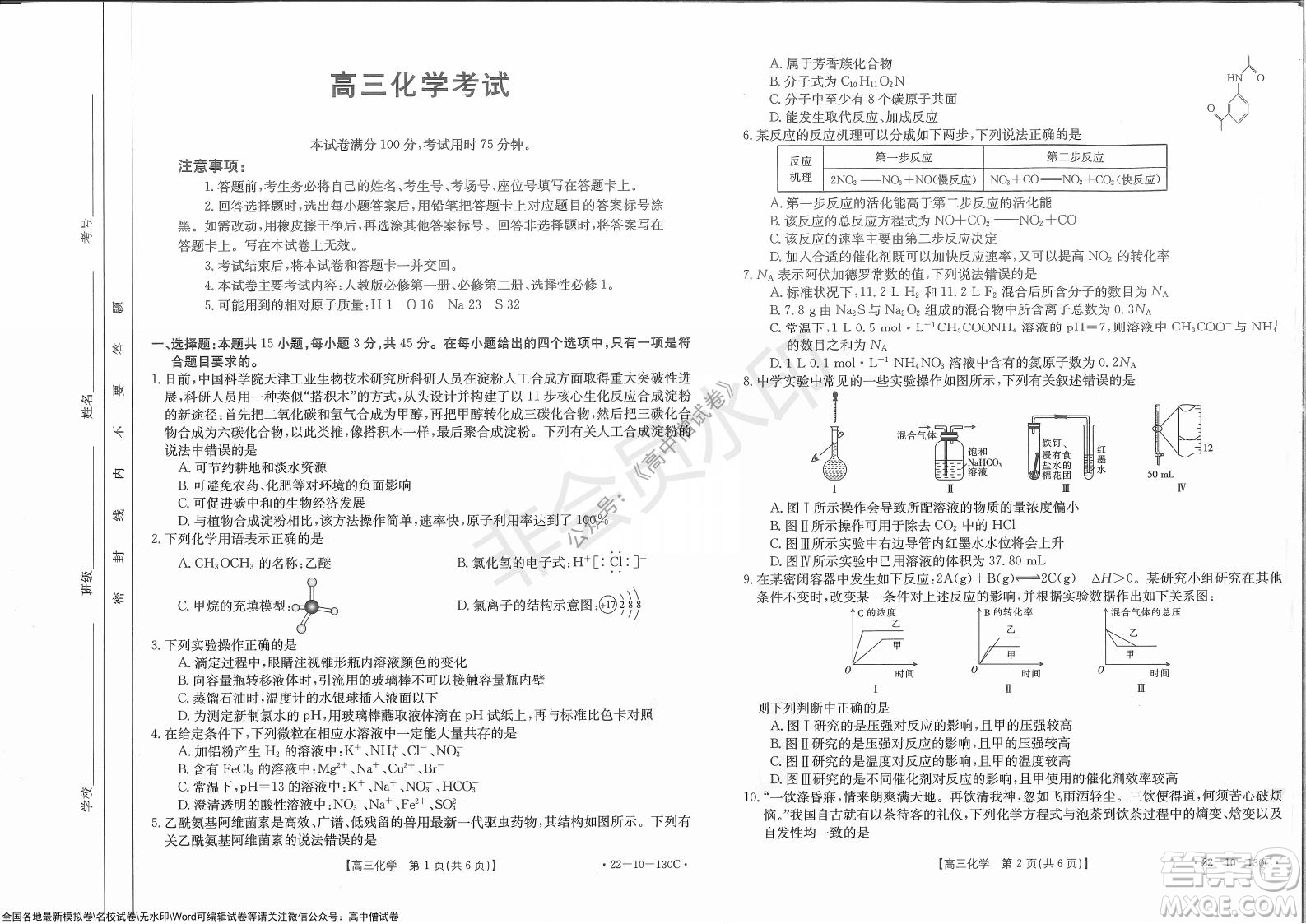 2022屆湖北金太陽11月聯(lián)考高三化學試題及答案