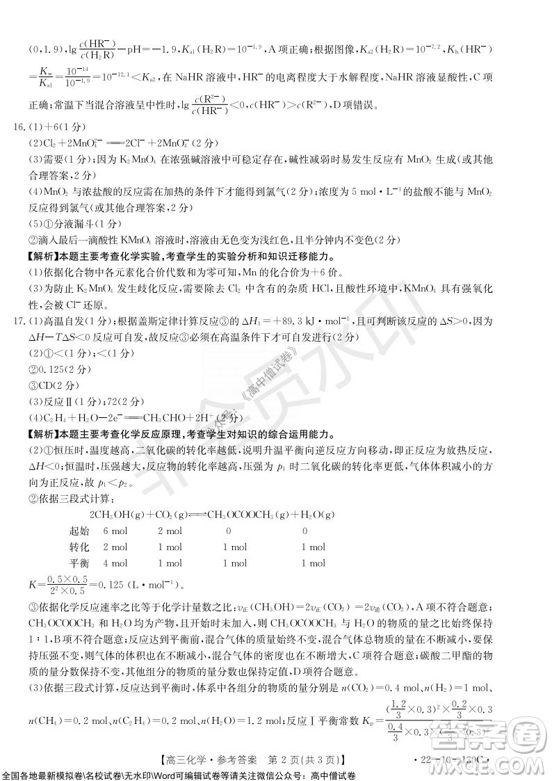 2022屆湖北金太陽11月聯(lián)考高三化學試題及答案