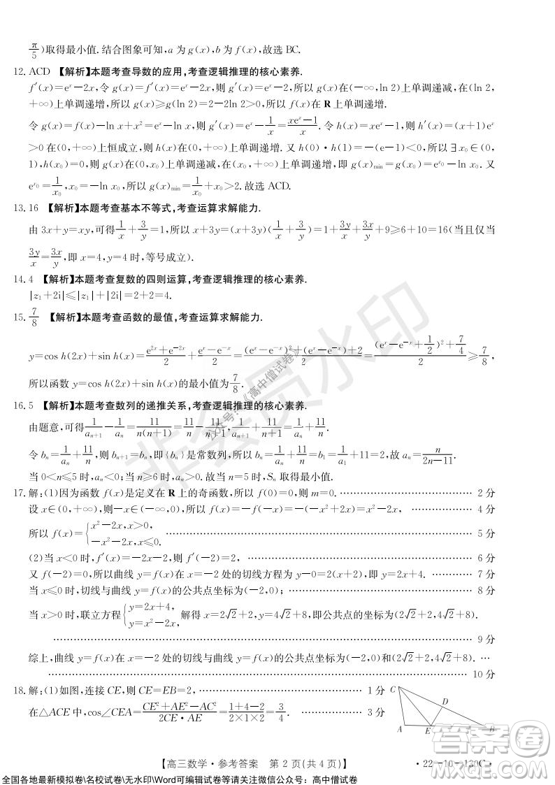 2022屆湖北金太陽11月聯(lián)考高三數(shù)學試題及答案