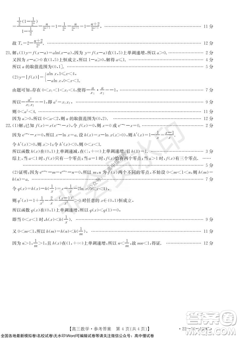 2022屆湖北金太陽11月聯(lián)考高三數(shù)學試題及答案