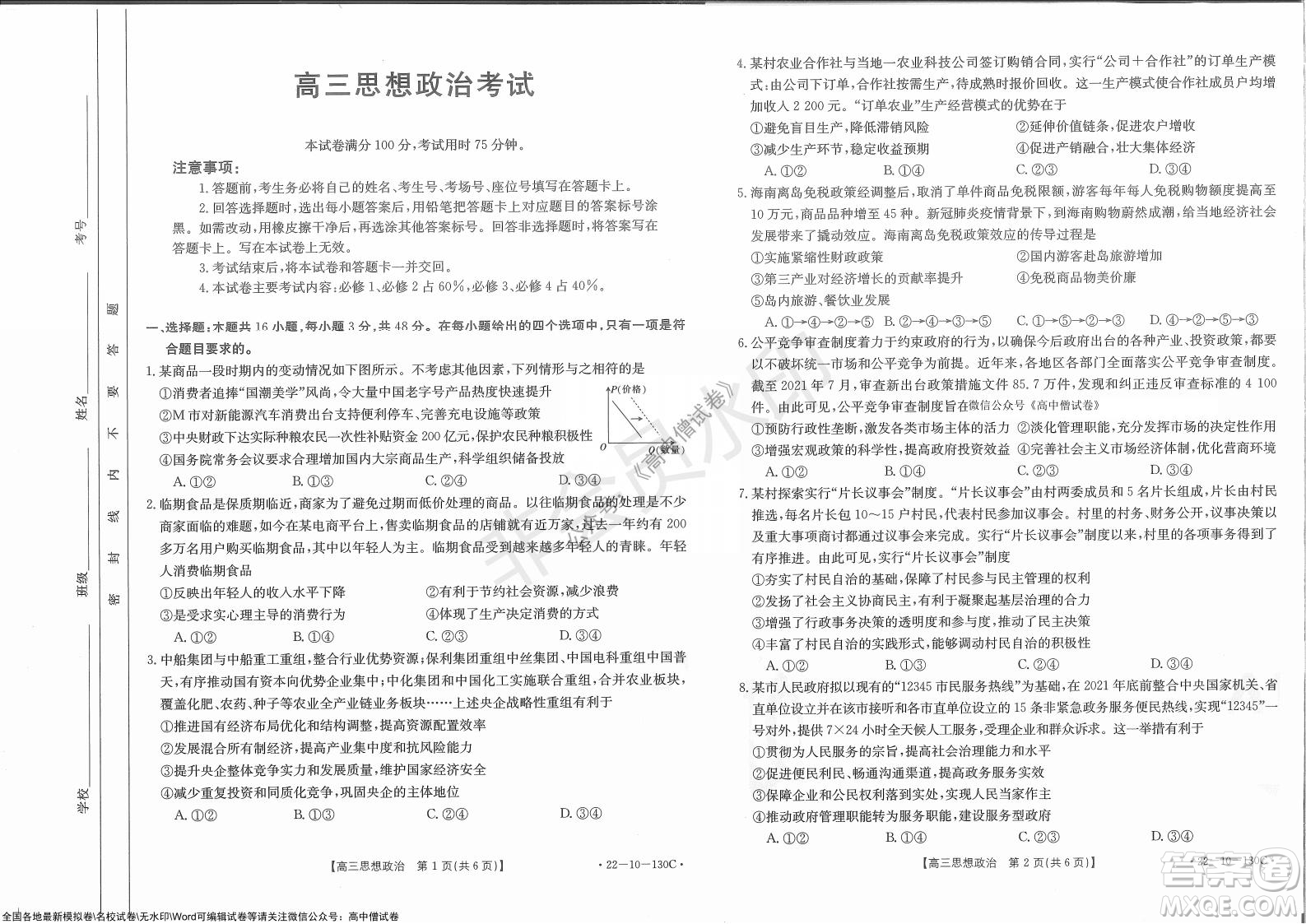 2022屆湖北金太陽11月聯(lián)考高三思想政治試題及答案