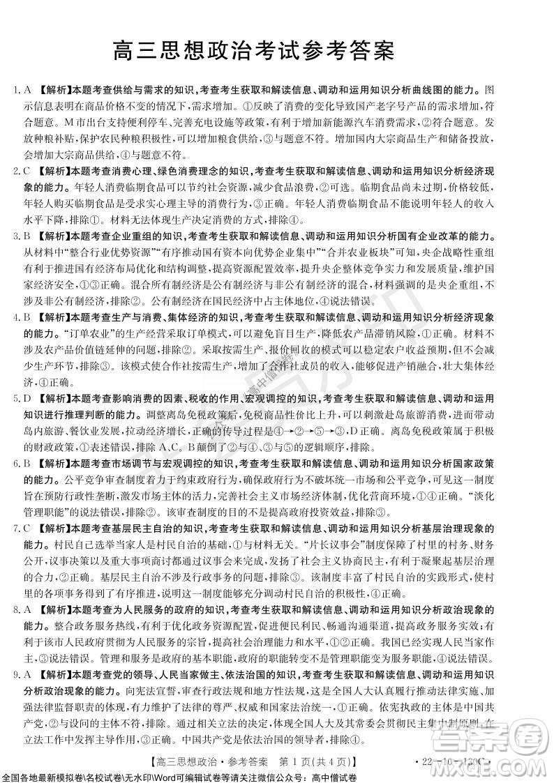 2022屆湖北金太陽11月聯(lián)考高三思想政治試題及答案