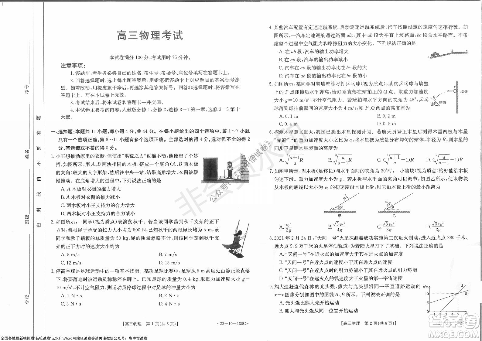 2022屆湖北金太陽(yáng)11月聯(lián)考高三物理試題及答案