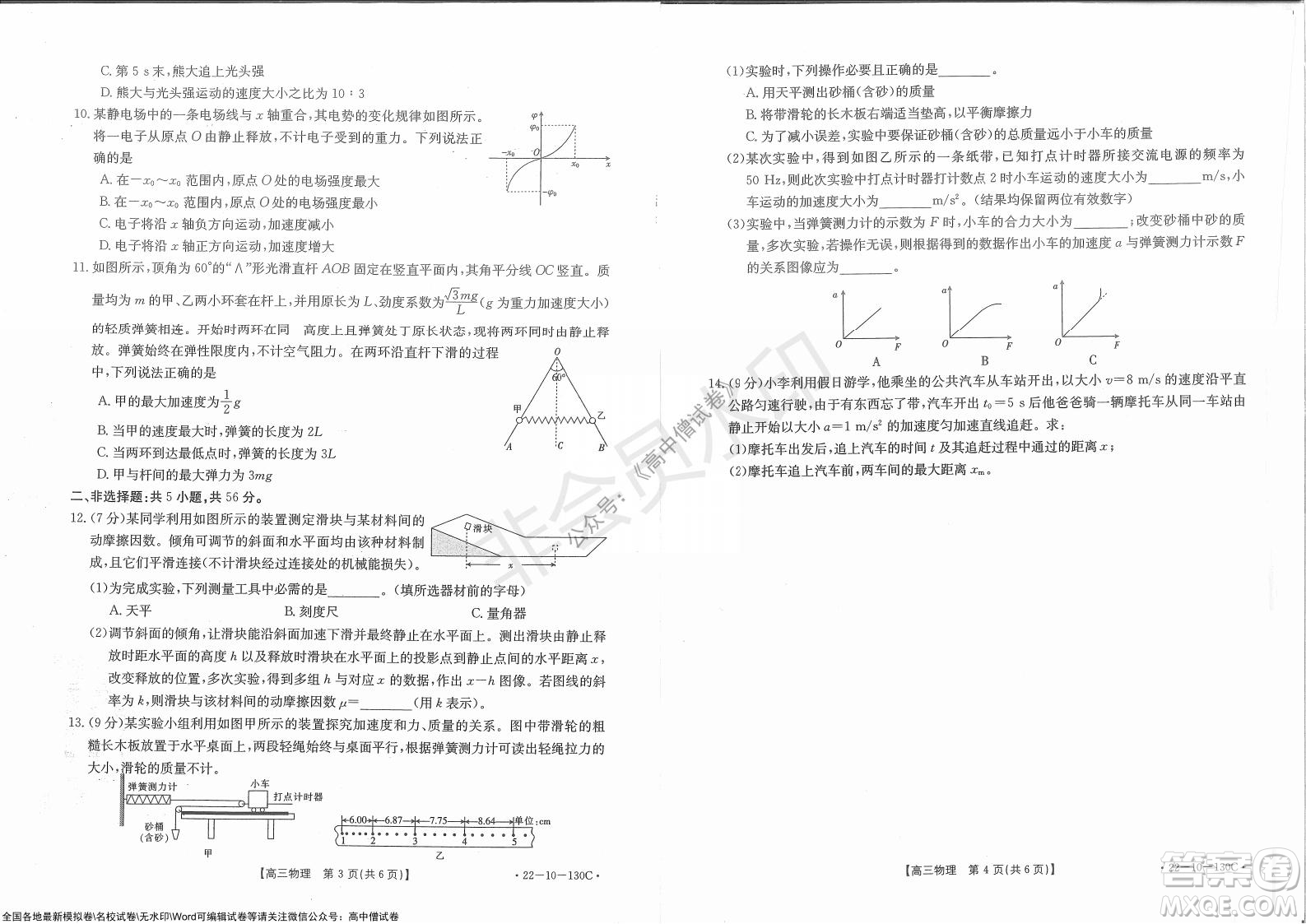 2022屆湖北金太陽(yáng)11月聯(lián)考高三物理試題及答案