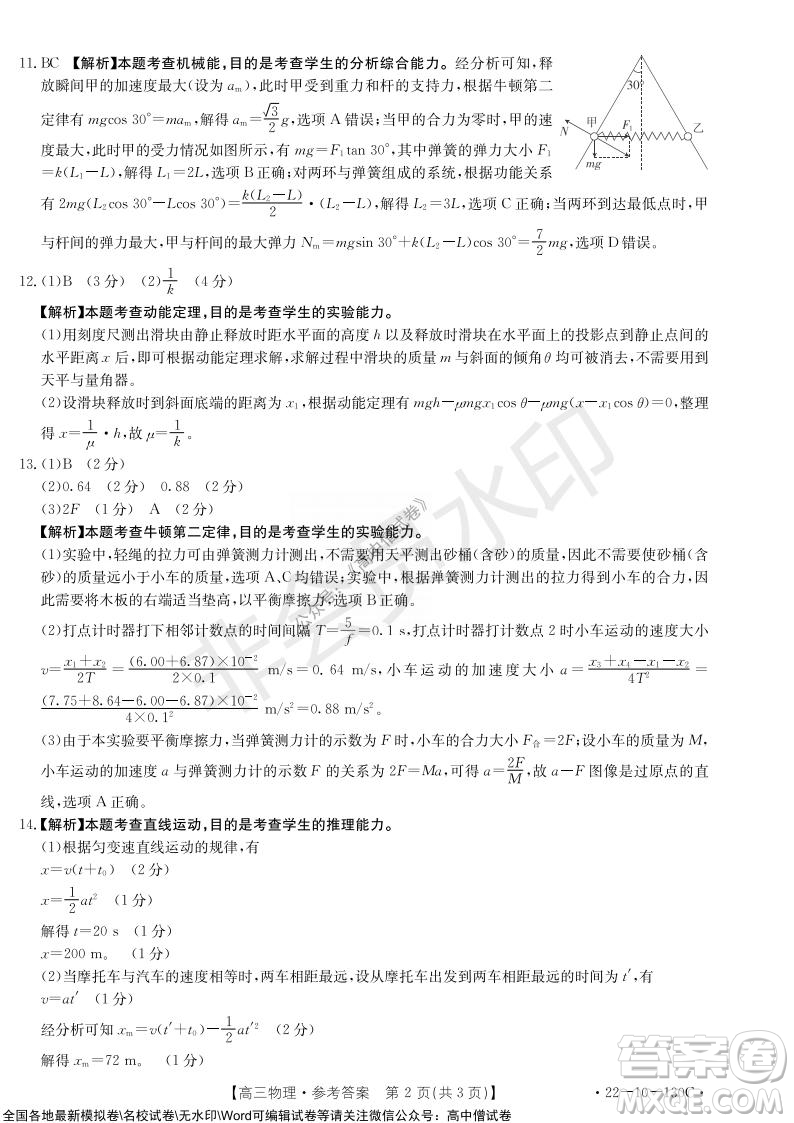 2022屆湖北金太陽(yáng)11月聯(lián)考高三物理試題及答案