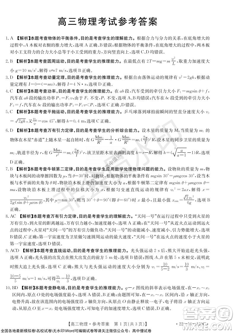 2022屆湖北金太陽(yáng)11月聯(lián)考高三物理試題及答案