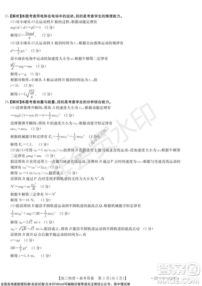 2022屆湖北金太陽(yáng)11月聯(lián)考高三物理試題及答案