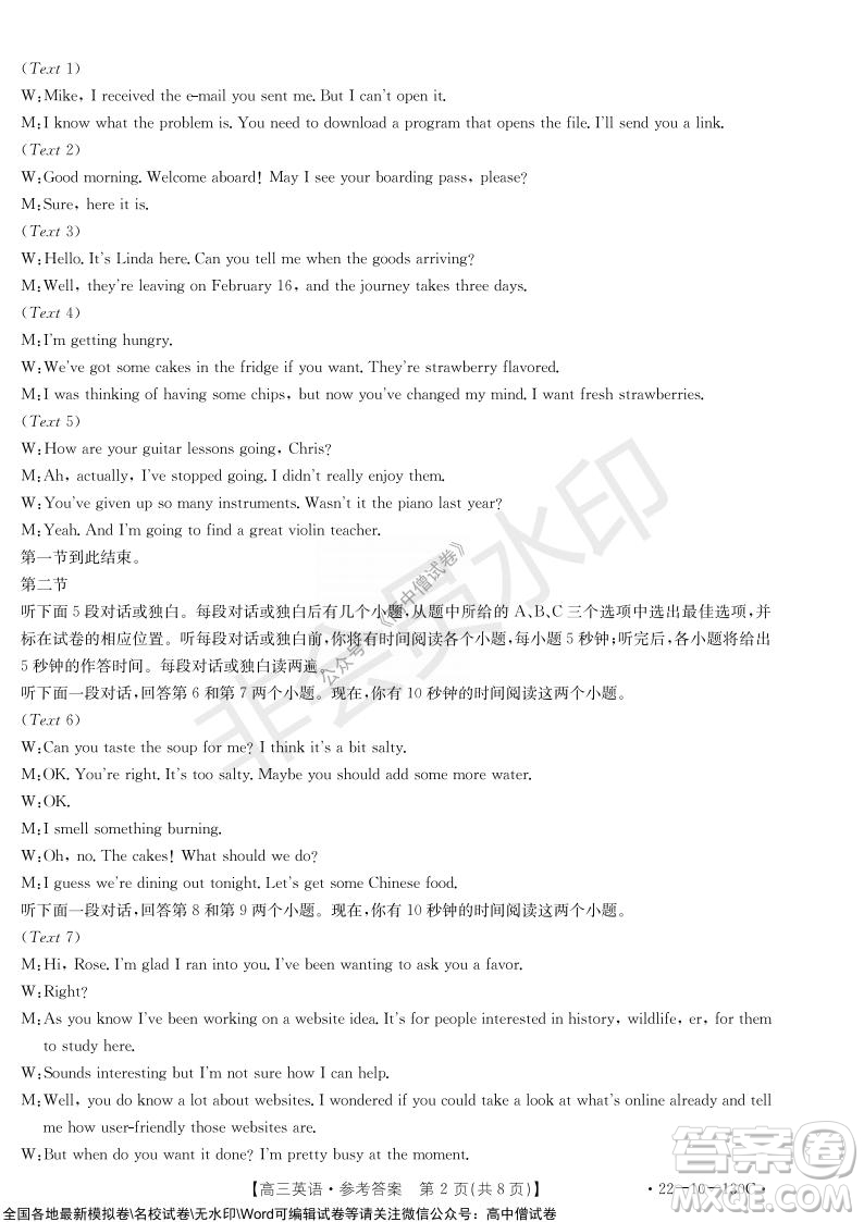 2022屆湖北金太陽(yáng)11月聯(lián)考高三英語(yǔ)試題及答案