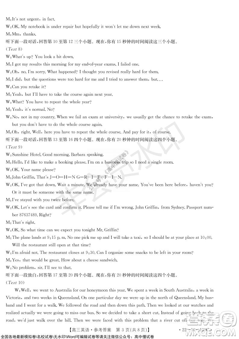 2022屆湖北金太陽(yáng)11月聯(lián)考高三英語(yǔ)試題及答案