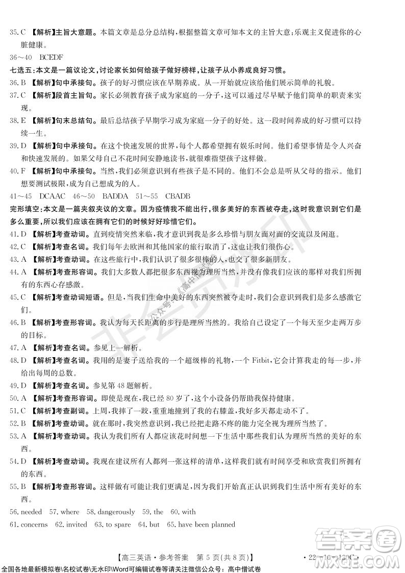 2022屆湖北金太陽(yáng)11月聯(lián)考高三英語(yǔ)試題及答案
