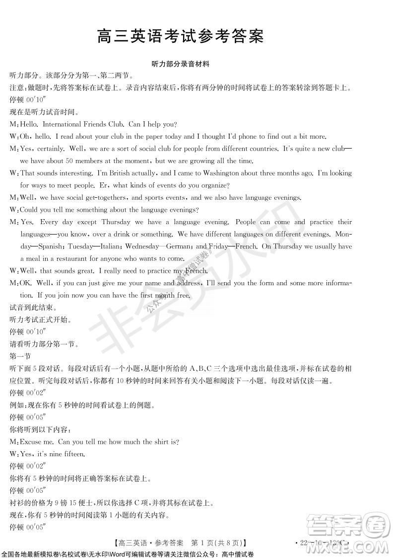 2022屆湖北金太陽(yáng)11月聯(lián)考高三英語(yǔ)試題及答案