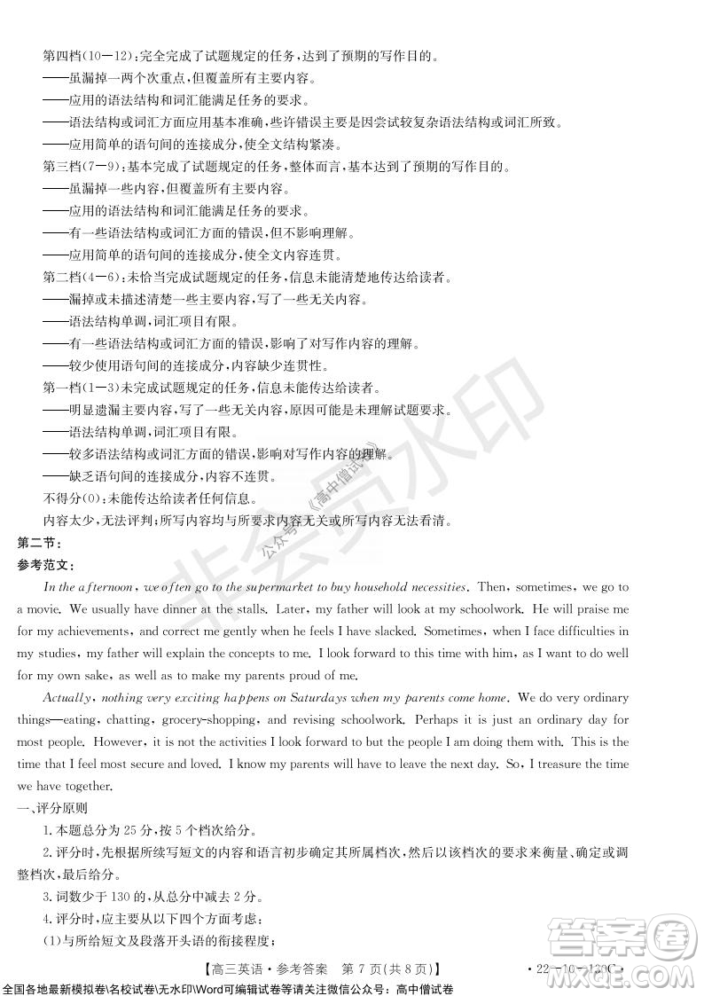 2022屆湖北金太陽(yáng)11月聯(lián)考高三英語(yǔ)試題及答案