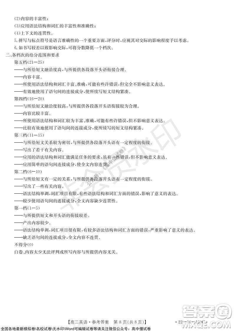 2022屆湖北金太陽(yáng)11月聯(lián)考高三英語(yǔ)試題及答案