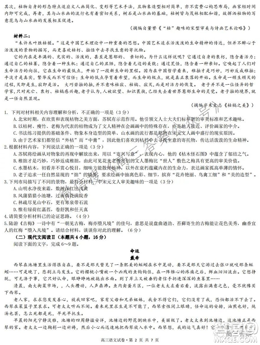 2022屆新高考基地學(xué)校期中大聯(lián)考語(yǔ)文試題及答案