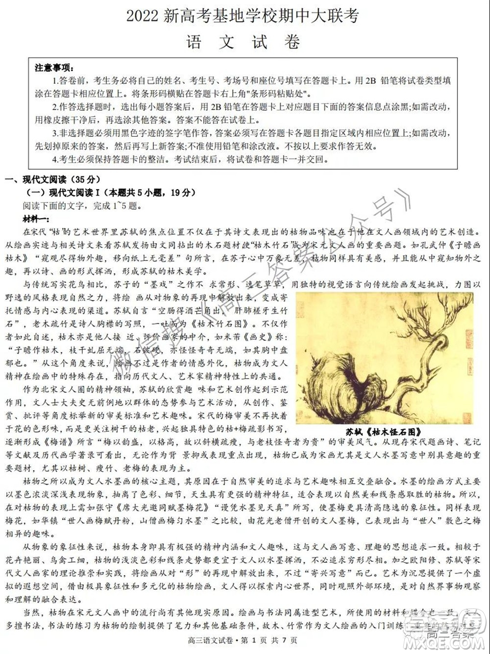 2022屆新高考基地學(xué)校期中大聯(lián)考語(yǔ)文試題及答案