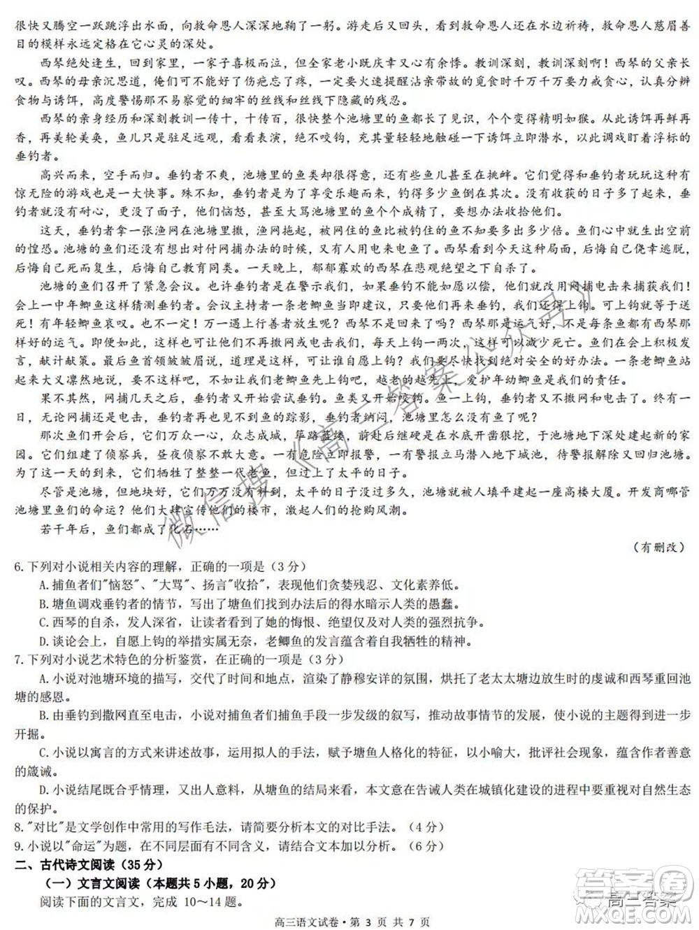 2022屆新高考基地學(xué)校期中大聯(lián)考語(yǔ)文試題及答案