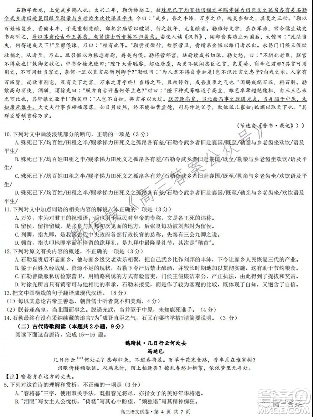 2022屆新高考基地學(xué)校期中大聯(lián)考語(yǔ)文試題及答案