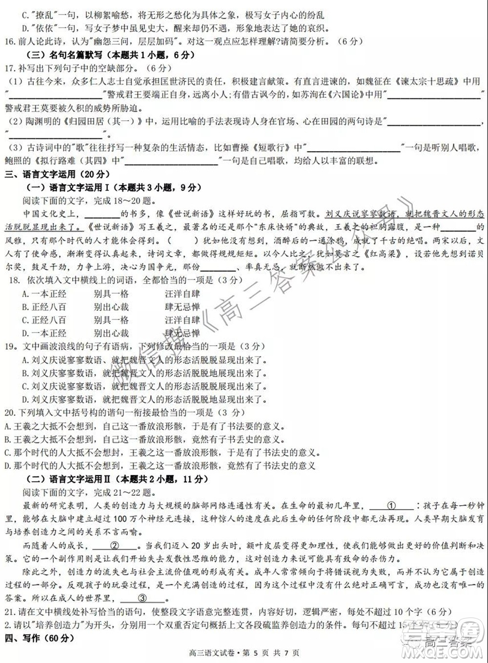 2022屆新高考基地學(xué)校期中大聯(lián)考語(yǔ)文試題及答案