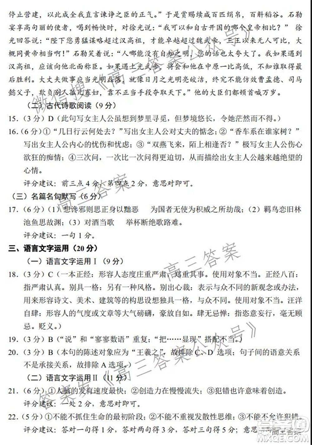 2022屆新高考基地學(xué)校期中大聯(lián)考語(yǔ)文試題及答案