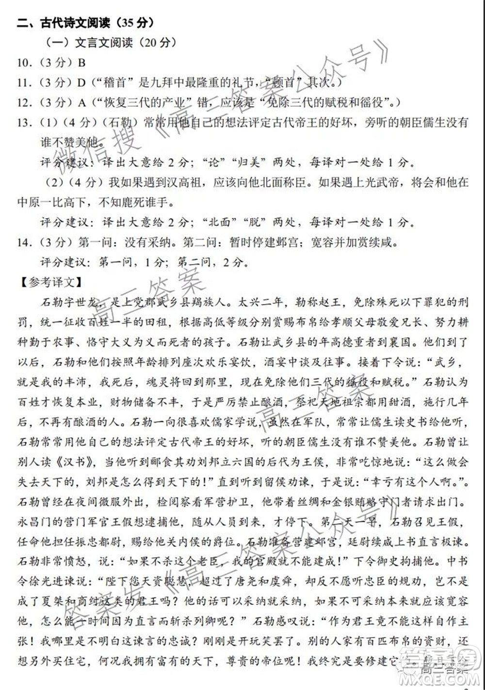2022屆新高考基地學(xué)校期中大聯(lián)考語(yǔ)文試題及答案