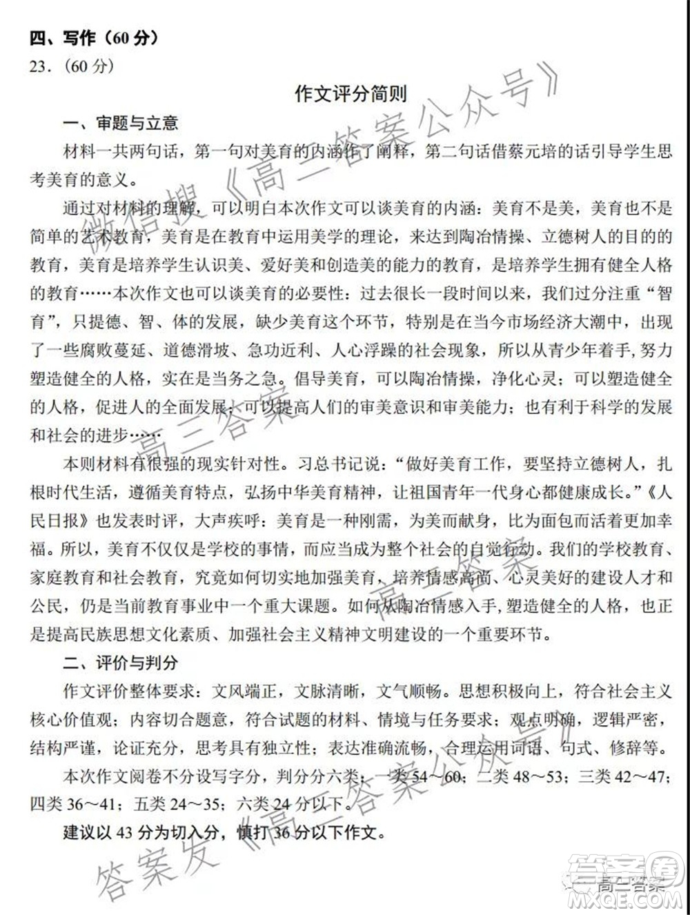 2022屆新高考基地學(xué)校期中大聯(lián)考語(yǔ)文試題及答案