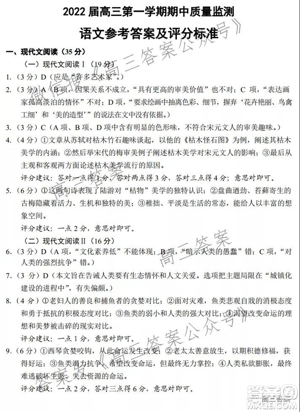 2022屆新高考基地學(xué)校期中大聯(lián)考語(yǔ)文試題及答案