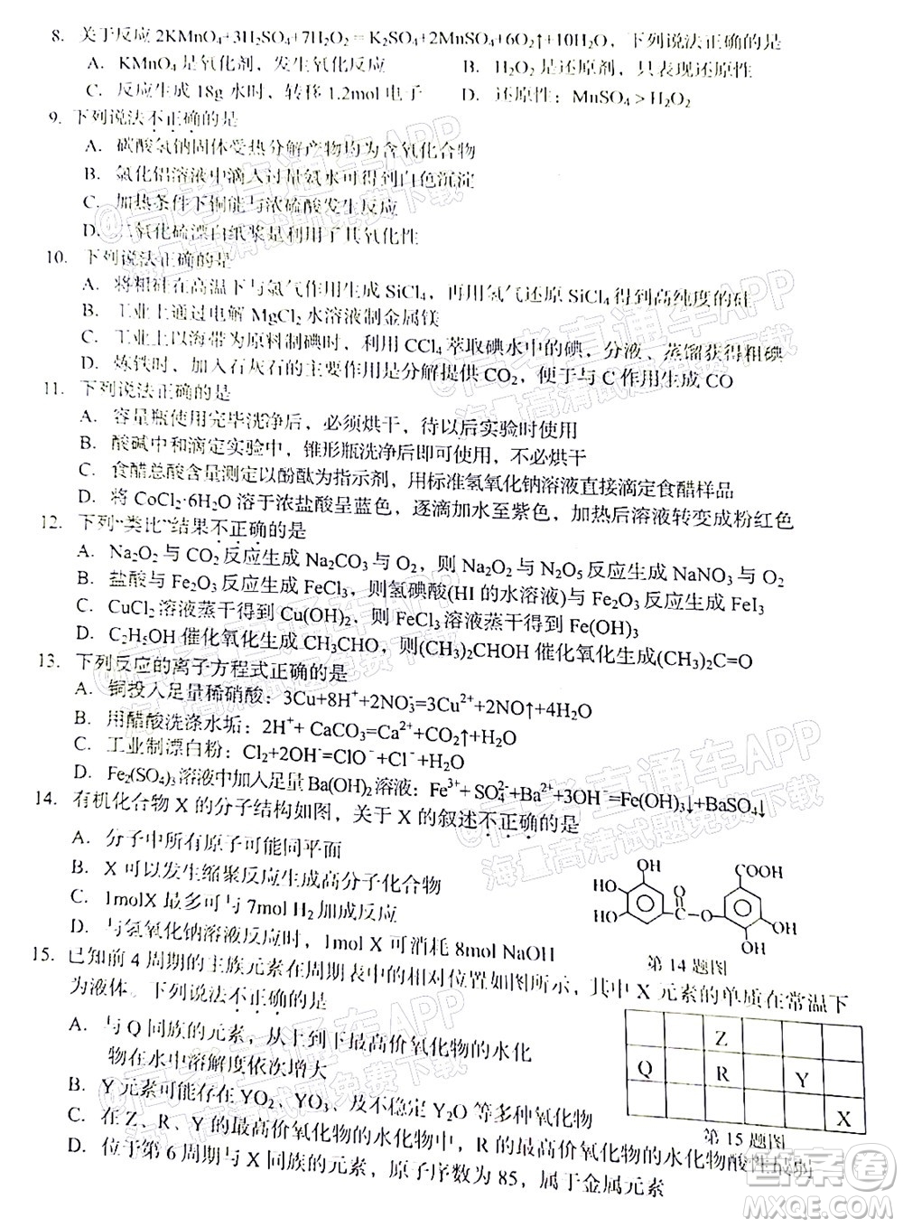 臺(tái)州市2021年11月選考科目教學(xué)質(zhì)量評(píng)估化學(xué)試題及答案