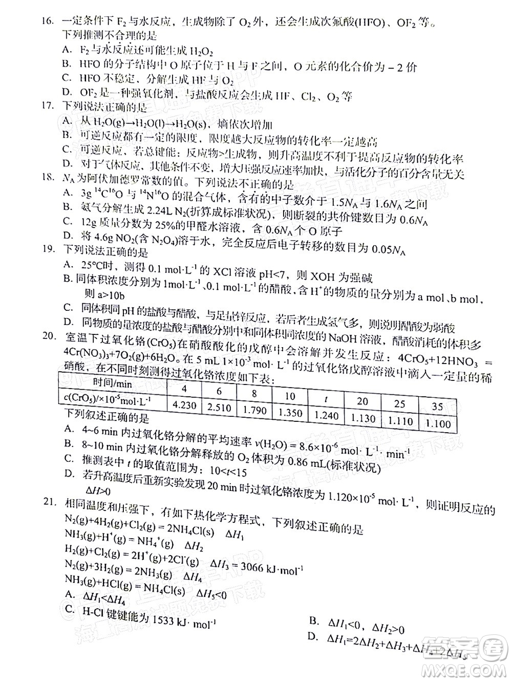 臺(tái)州市2021年11月選考科目教學(xué)質(zhì)量評(píng)估化學(xué)試題及答案