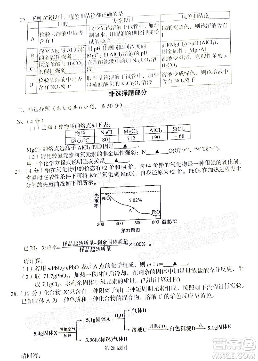 臺(tái)州市2021年11月選考科目教學(xué)質(zhì)量評(píng)估化學(xué)試題及答案